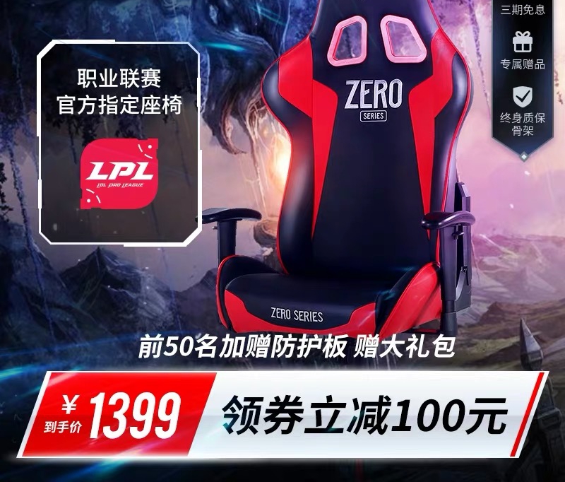 祖安战队定制电竞椅