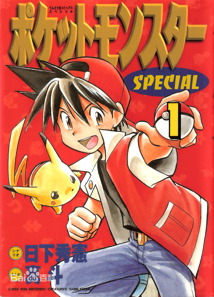 精灵宝可梦特别篇 漫画 1-33