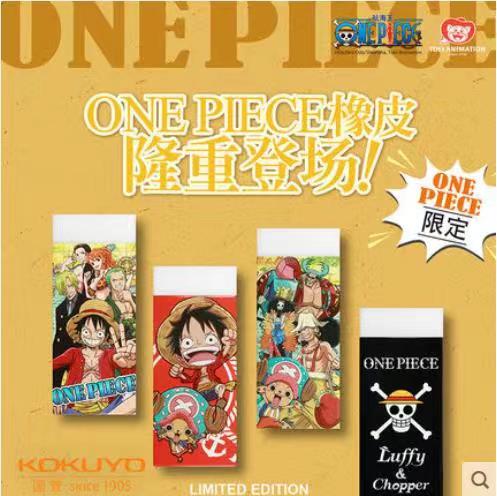 KOKUYO国誉航海王ONE PIECE限定版学生橡皮擦