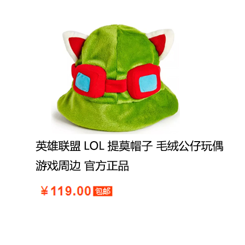 英雄联盟游戏周边