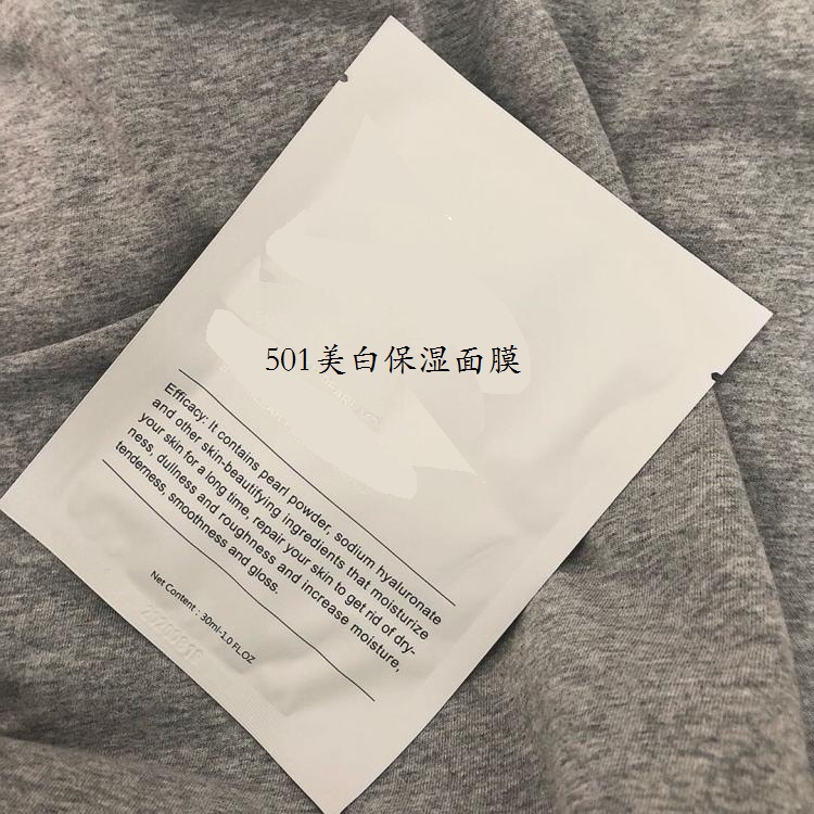 501美白保湿面膜
