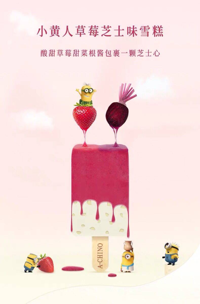 阿奇侬草莓芝士味雪糕