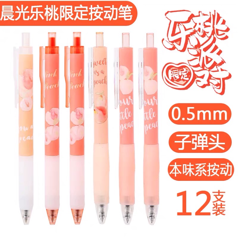 晨光乐桃派对限定优品中性笔H7602悬浮护套按动子弹头护套水笔学生用0.5mm签字笔办公用笔硅胶软握0.5黑色笔