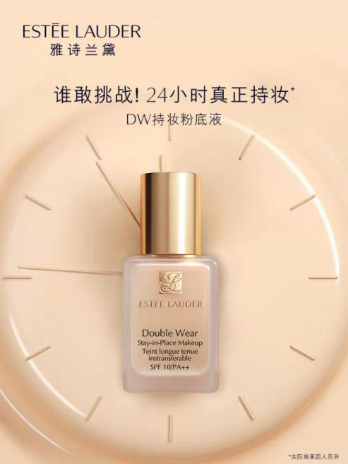 雅诗兰黛DW持妆粉底液