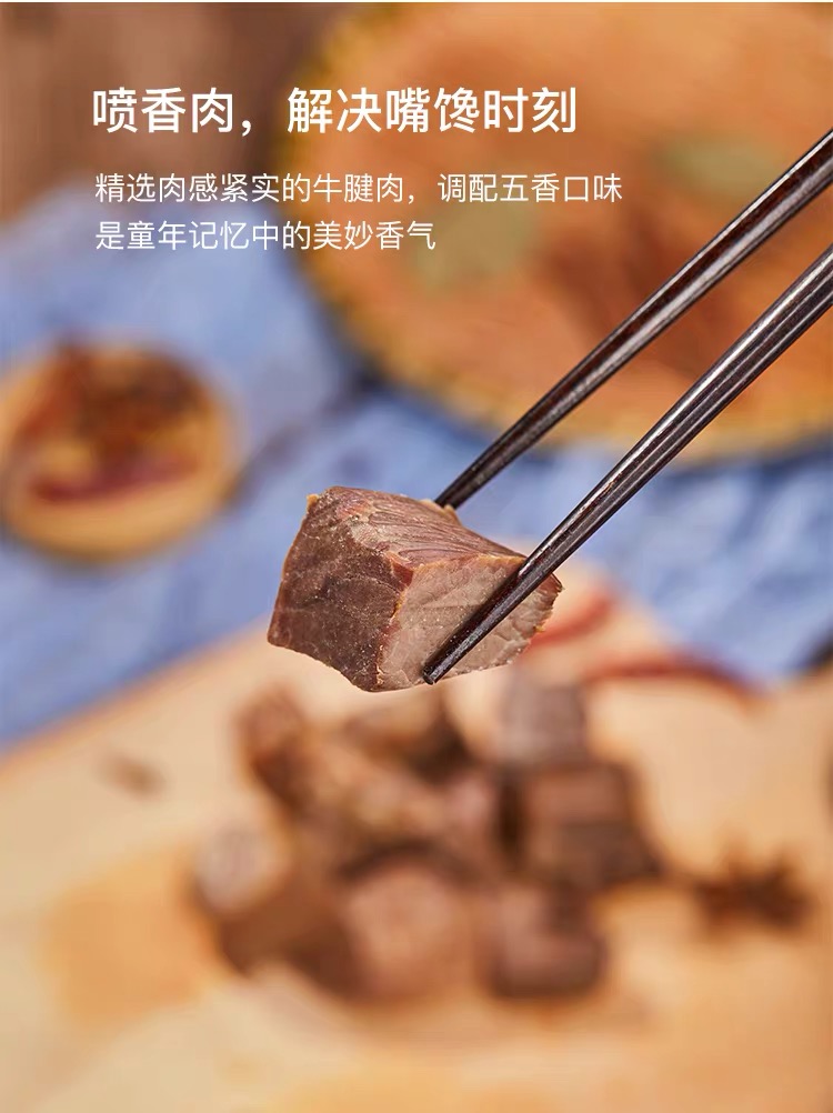 五香牛肉小方