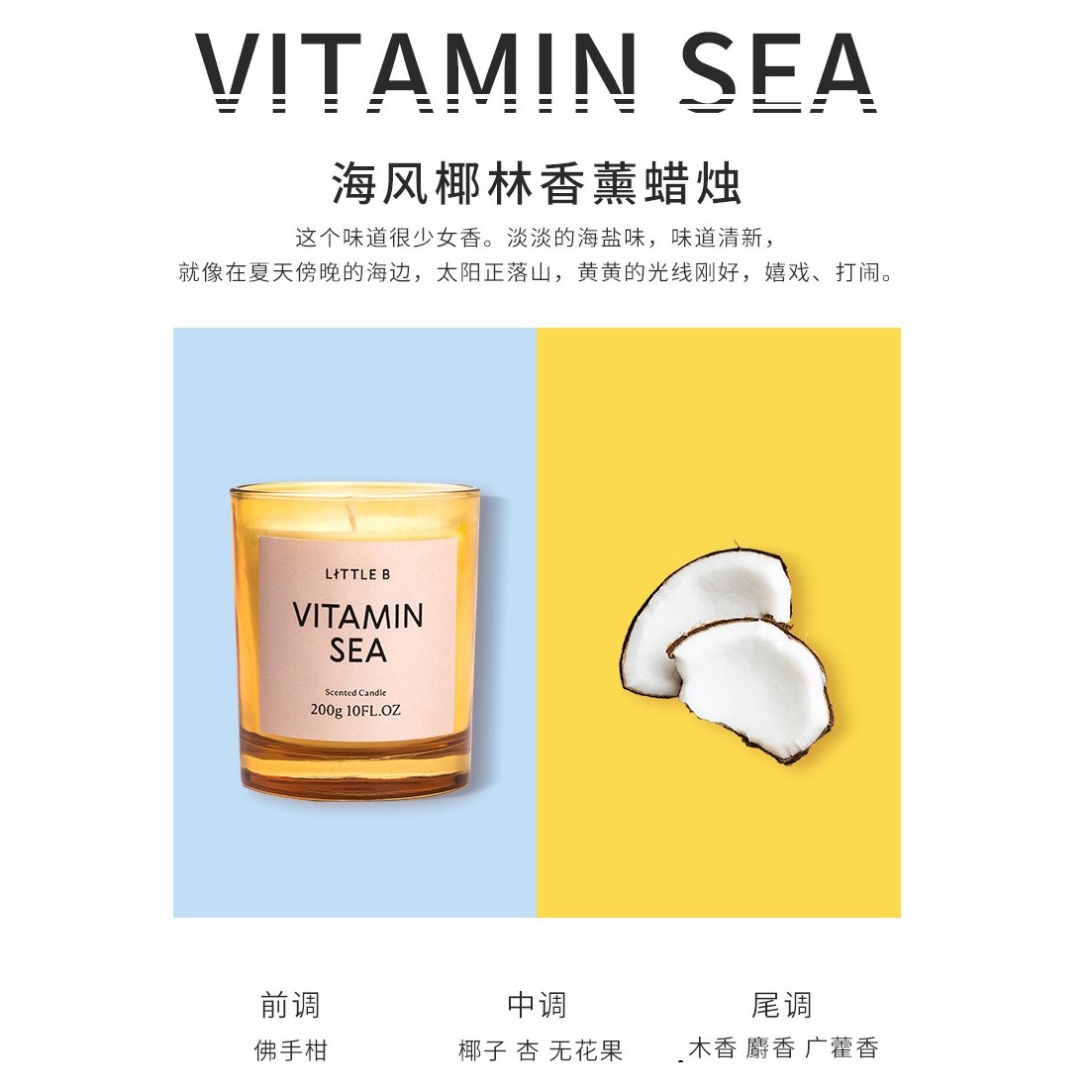 海风椰林香薰蜡烛