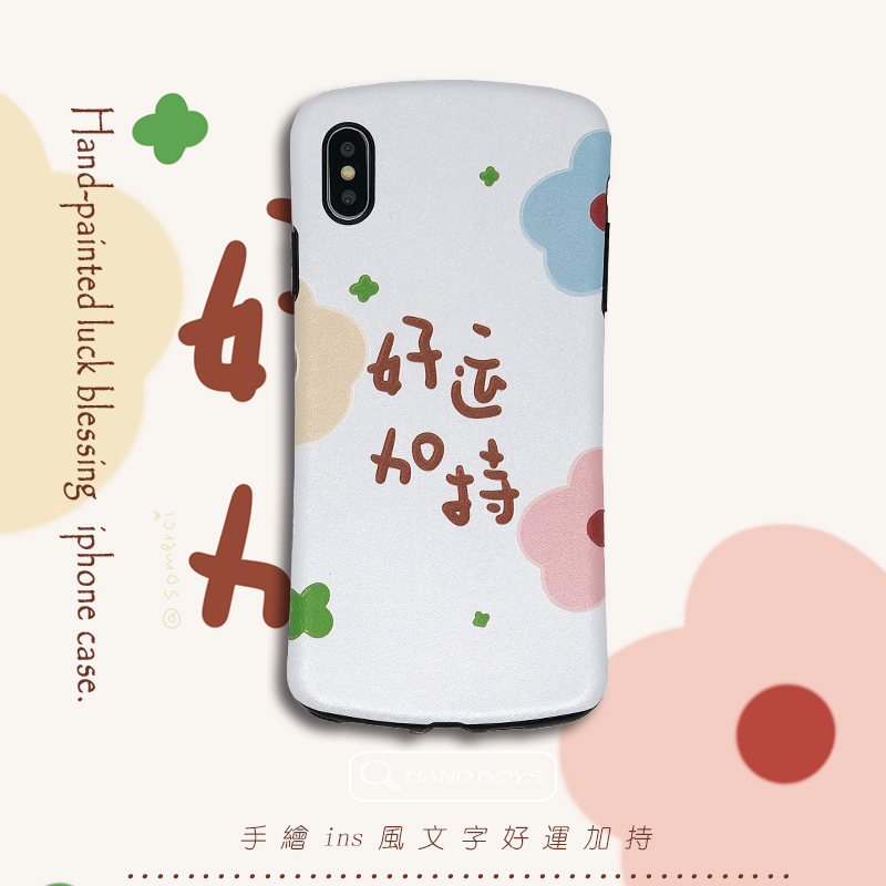 手绘ins风好运加持苹果手机壳