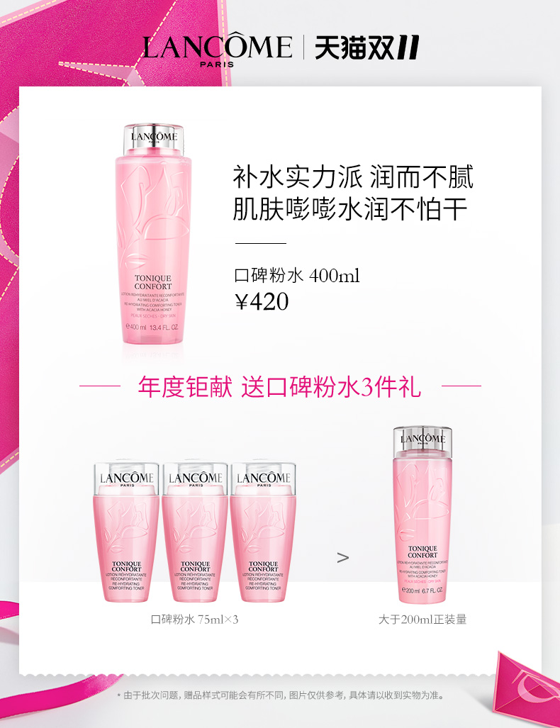 兰蔻清滢柔肤水