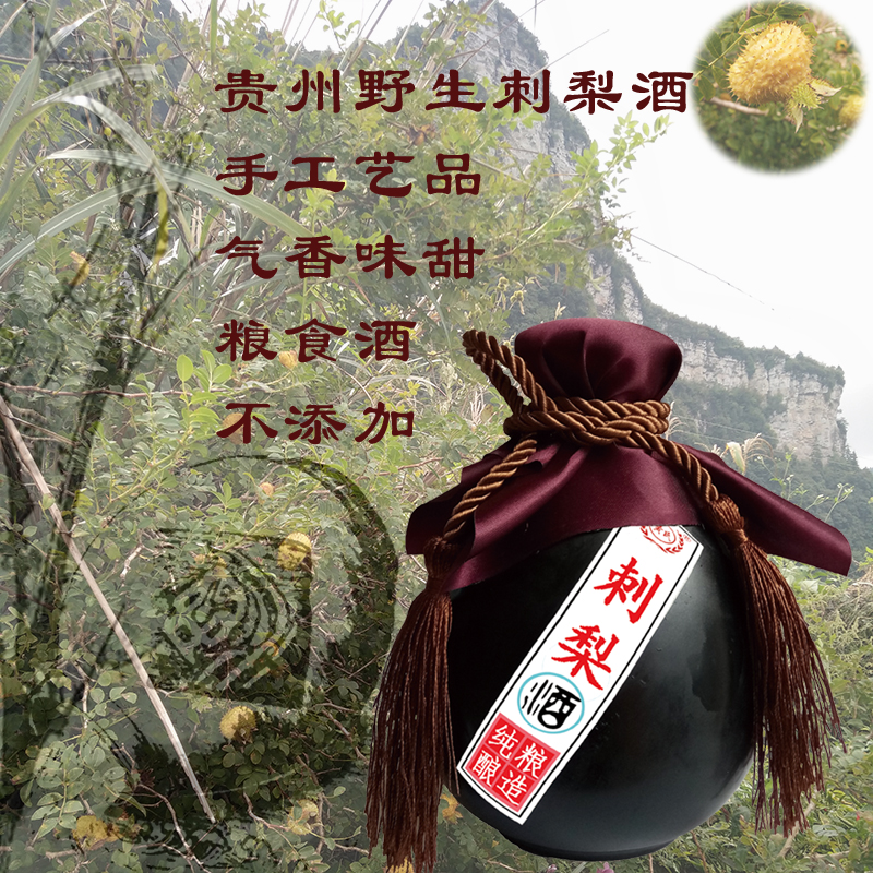 贵州特色刺梨酒1KG装