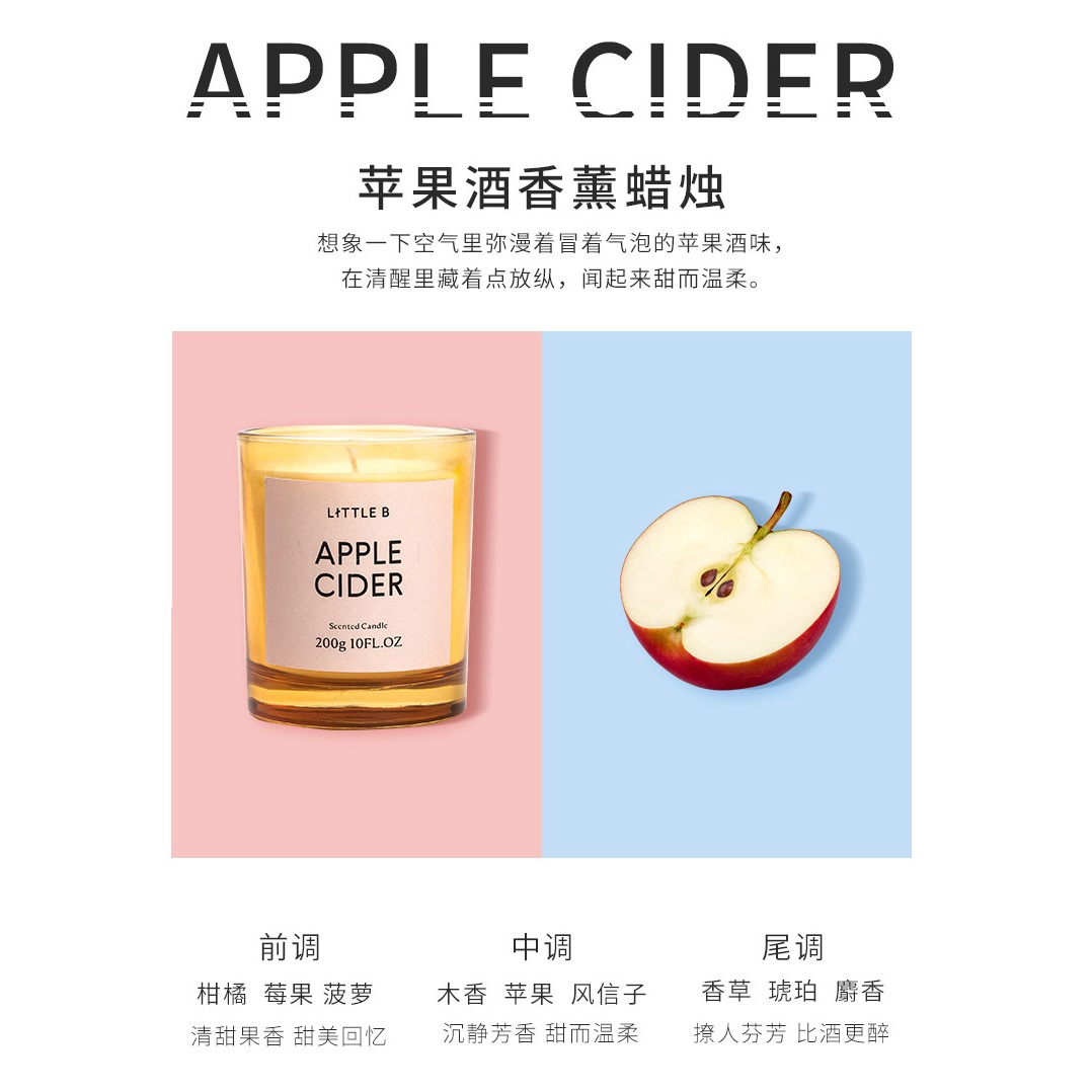 苹果酒香薰蜡烛