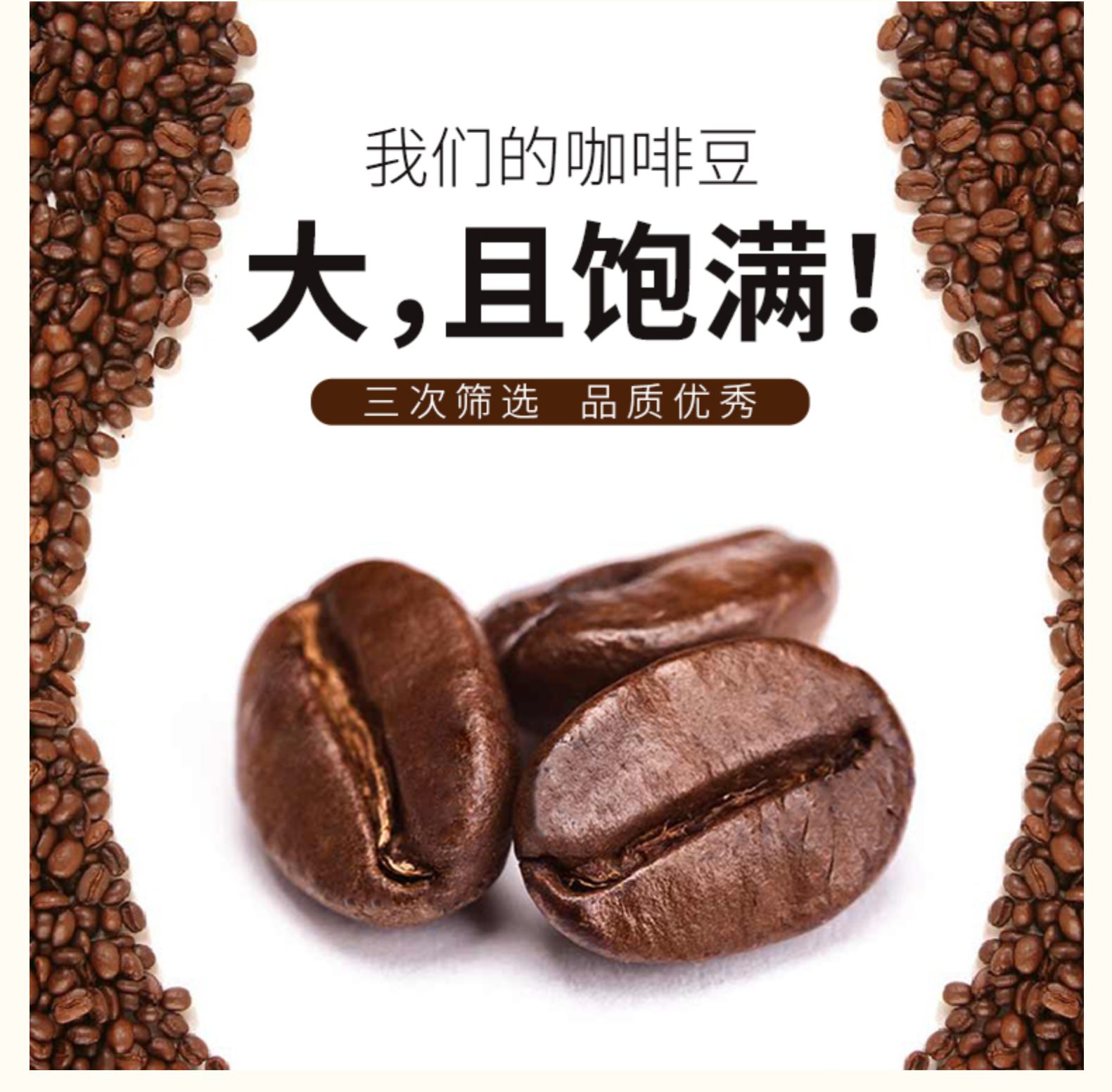 清晨两点半纯享新鲜巴西优选咖啡豆