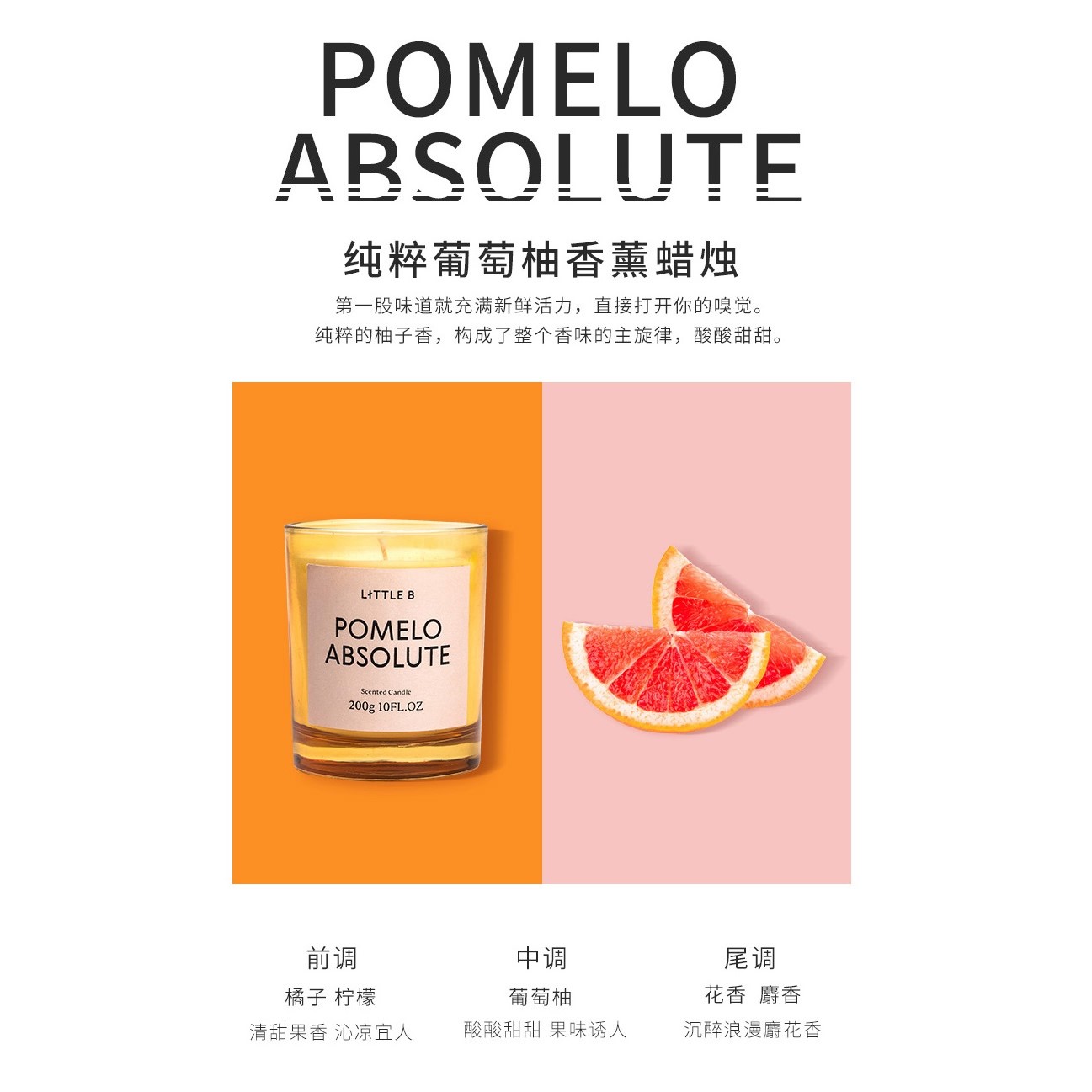 纯粹葡萄柚香薰蜡烛