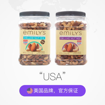 Emily's进口混合坚果干果