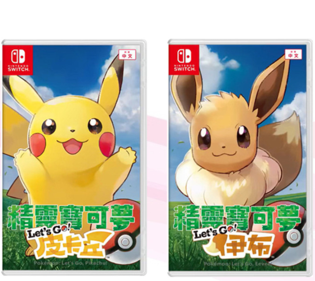 宝可梦去吧皮卡丘/去吧伊布-ns