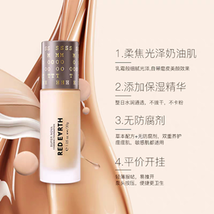 redearth 红地球粉底液