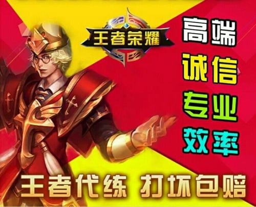 王者荣耀段位代练
