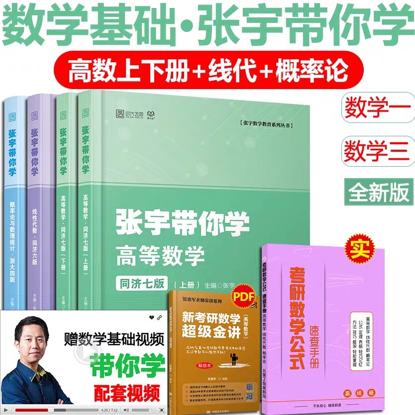 2020年张宇考研数学一/三网课视频