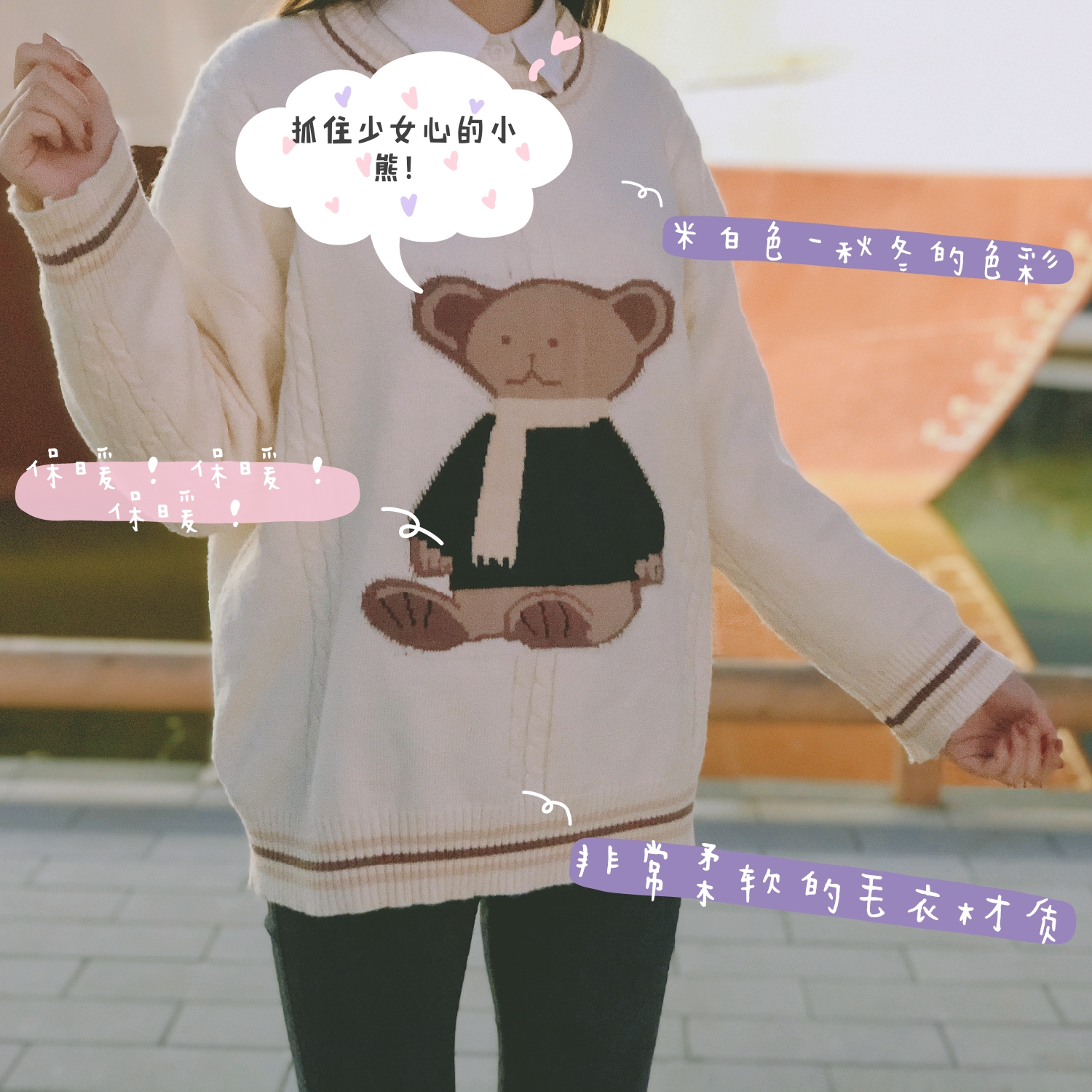 米色小熊毛衣