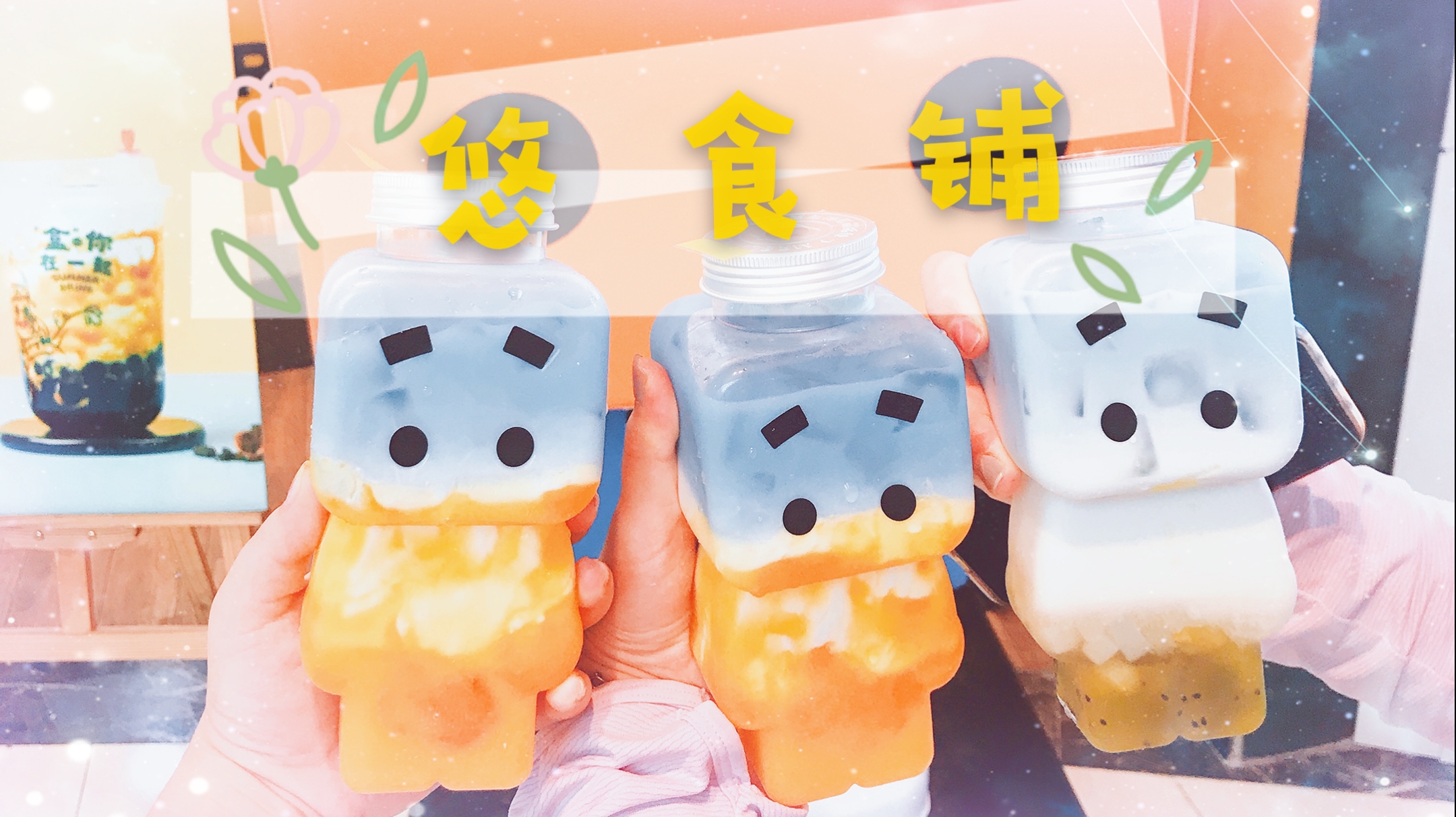 悠食铺大促推广活动