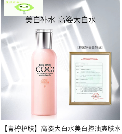 高姿美白补水匀净透亮大白水
