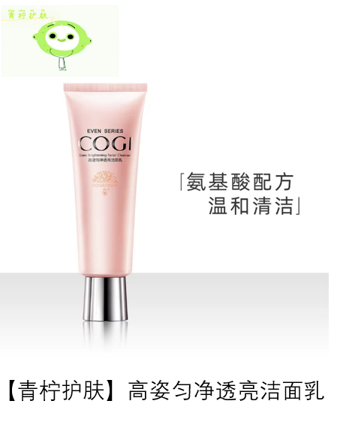 高姿匀净透亮洁面乳