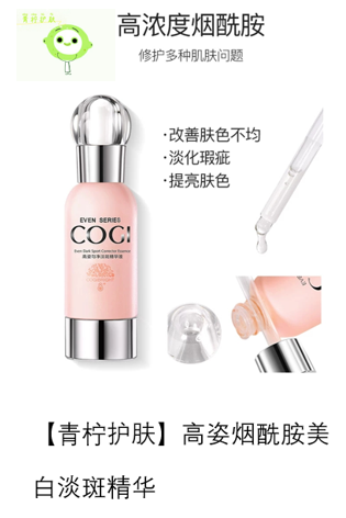 高姿烟酰胺美白淡斑精华